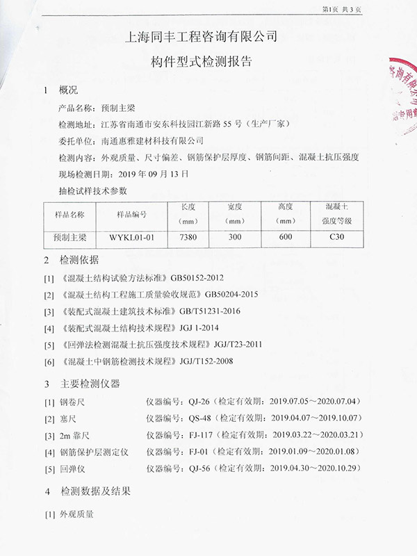 構(gòu)件型式檢驗報告