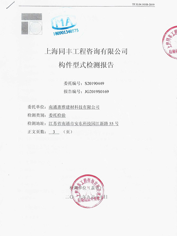 構(gòu)件型式檢驗報告