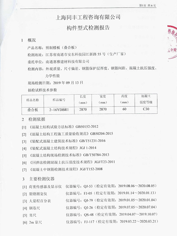 構(gòu)件型式檢驗報告