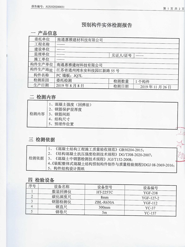 構(gòu)件型式檢驗報告