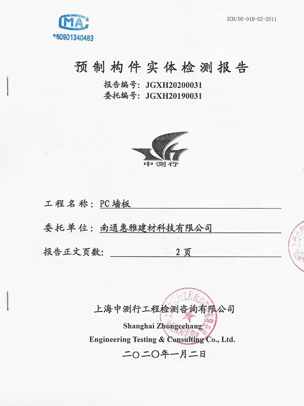 構(gòu)件型式檢驗報告