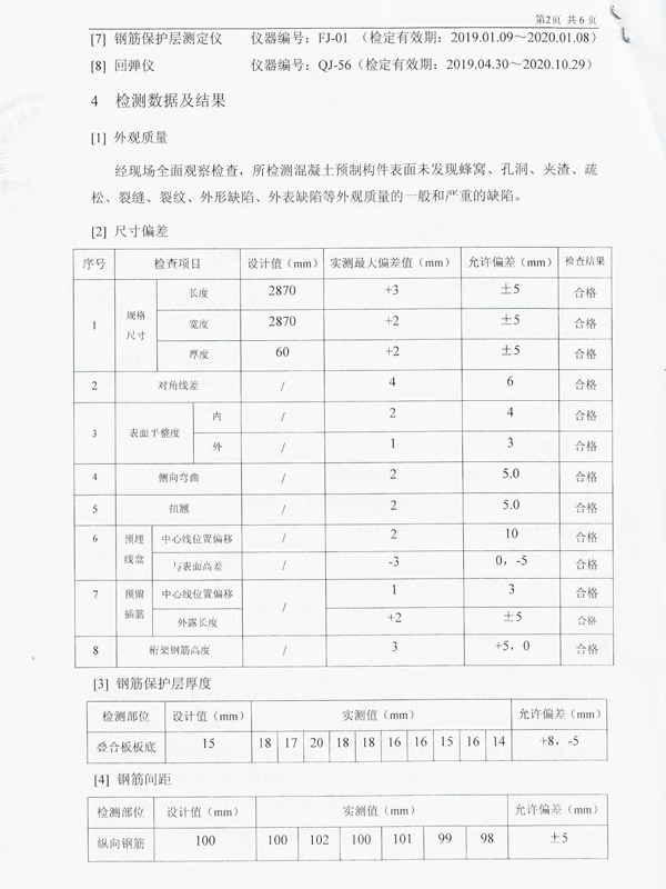 構(gòu)件型式檢驗報告