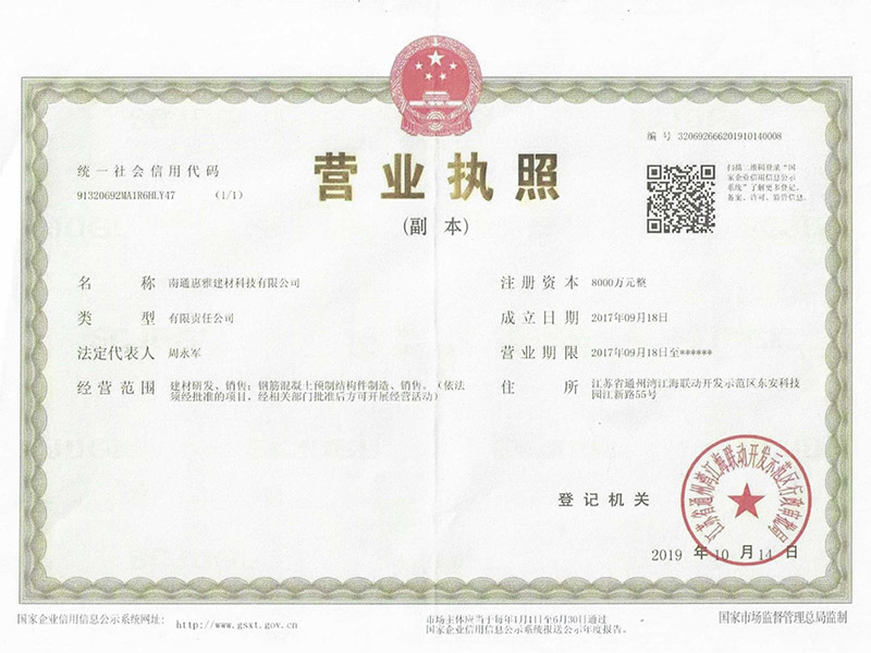 營業(yè)執(zhí)照