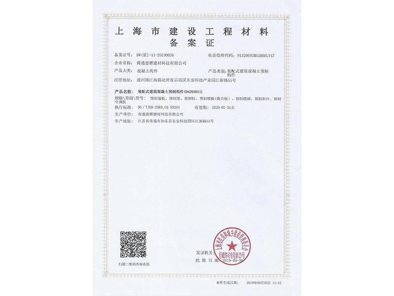 上海市備案制