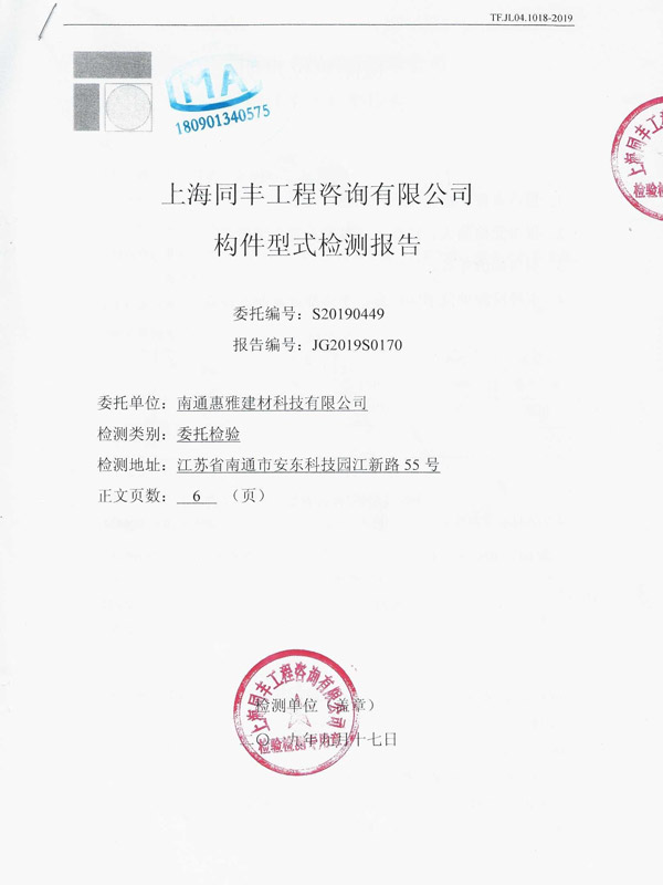 構(gòu)件型式檢驗報告